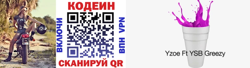 Codein напиток Lean (лин)  Купить  Елизаветинская 